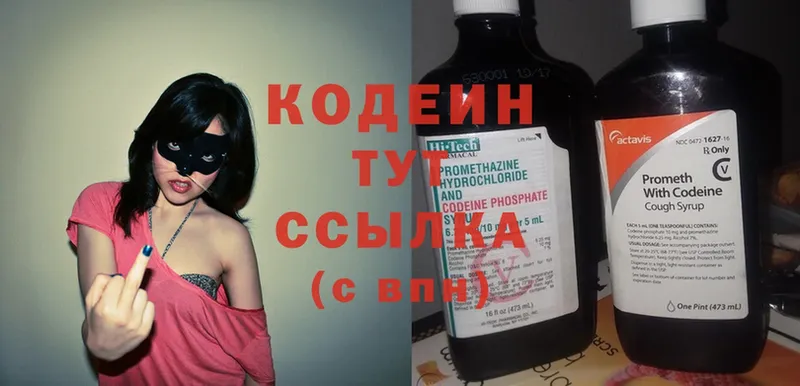 OMG ссылка  Ветлуга  Кодеиновый сироп Lean Purple Drank 